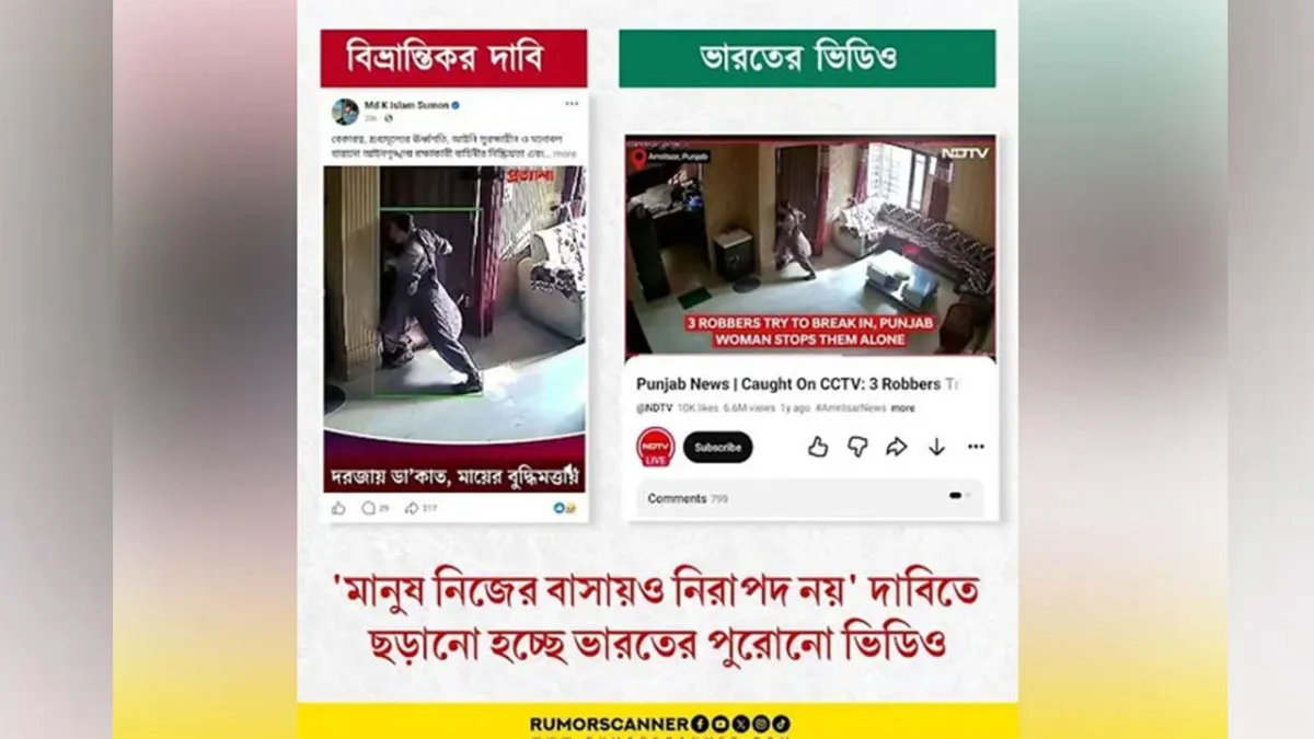 ভারতের ভিডিও ছড়িয়ে বিভ্রান্তি সৃষ্টির অপচেষ্টা