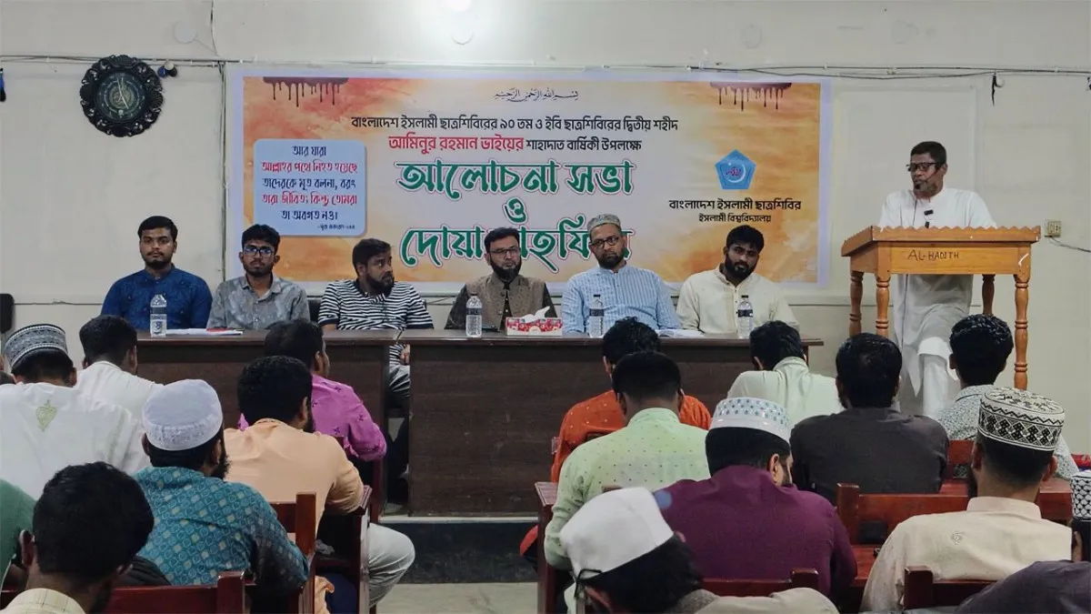 ইবিতে শহীদ আমিনুর রহমানের শাহাদাত বার্ষিকী উপলক্ষে আলোচনা সভা