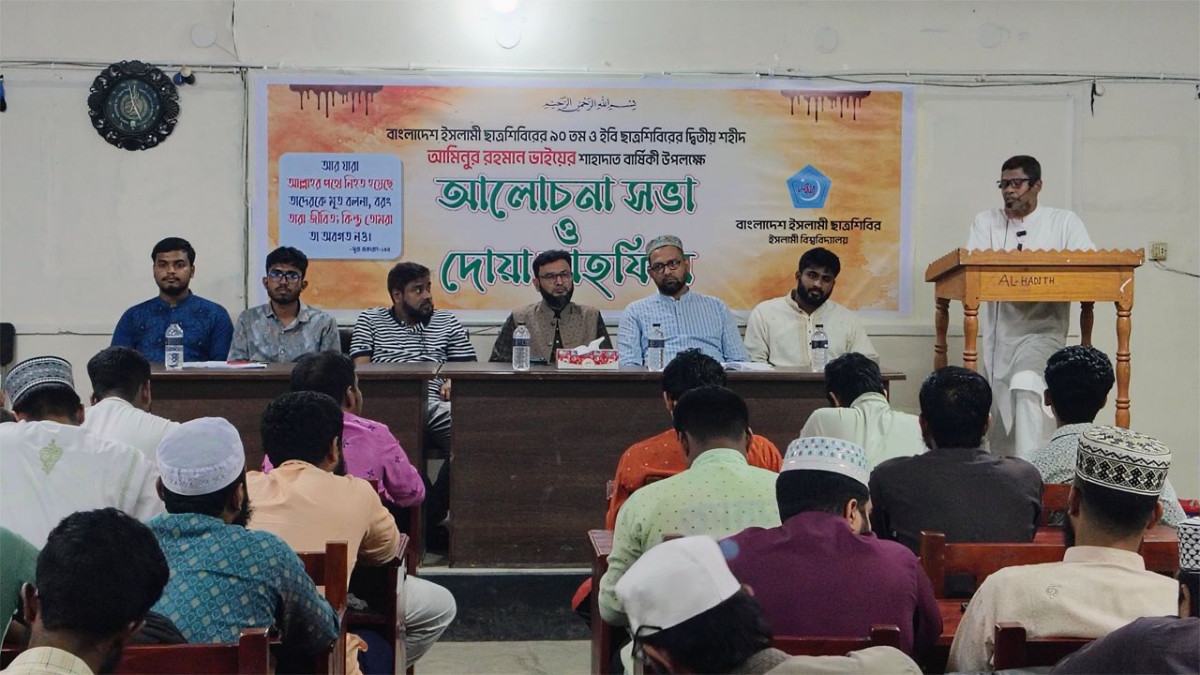 ইবিতে শহীদ আমিনুর রহমানের শাহাদাত বার্ষিকী উপলক্ষে আলোচনা সভা