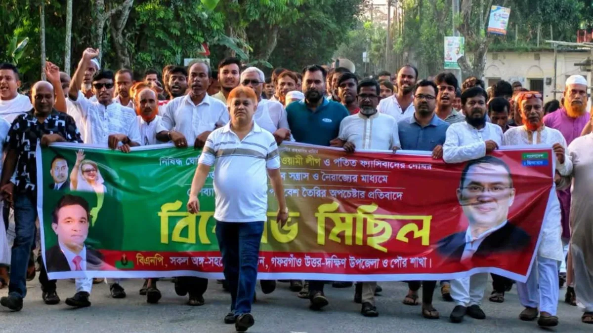 দক্ষিণ গফরগাঁওয়ে বিএনপির বিক্ষোভ মিছিল ও সমাবেশ
