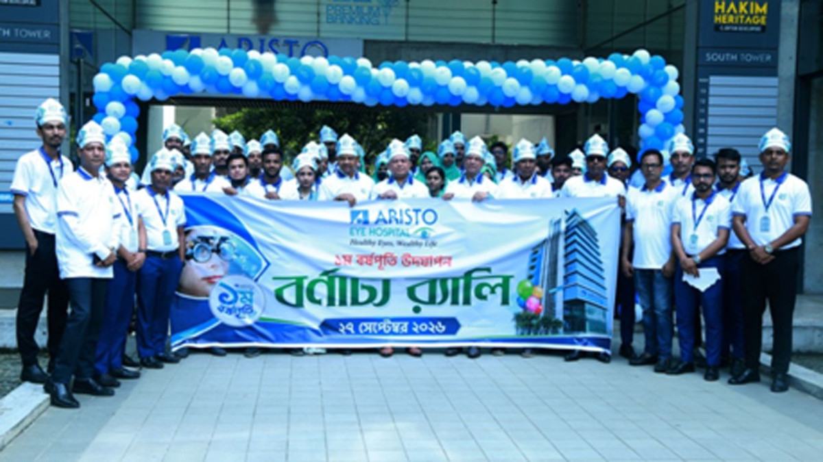 এরিস্টো আই হসপিটালের প্রথম প্রতিষ্ঠাবার্ষিকী