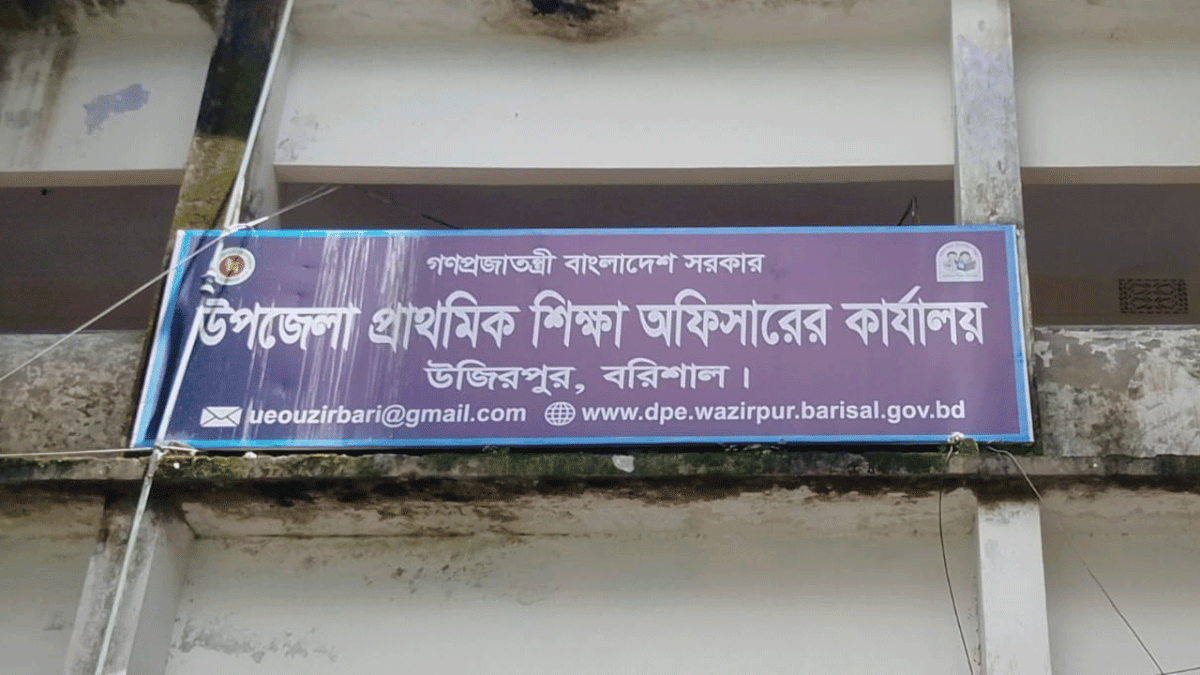 উজিরপুরে ৩ বছরে প্রাথমিকে ভর্তি কমেছে ১৬ শতাংশ