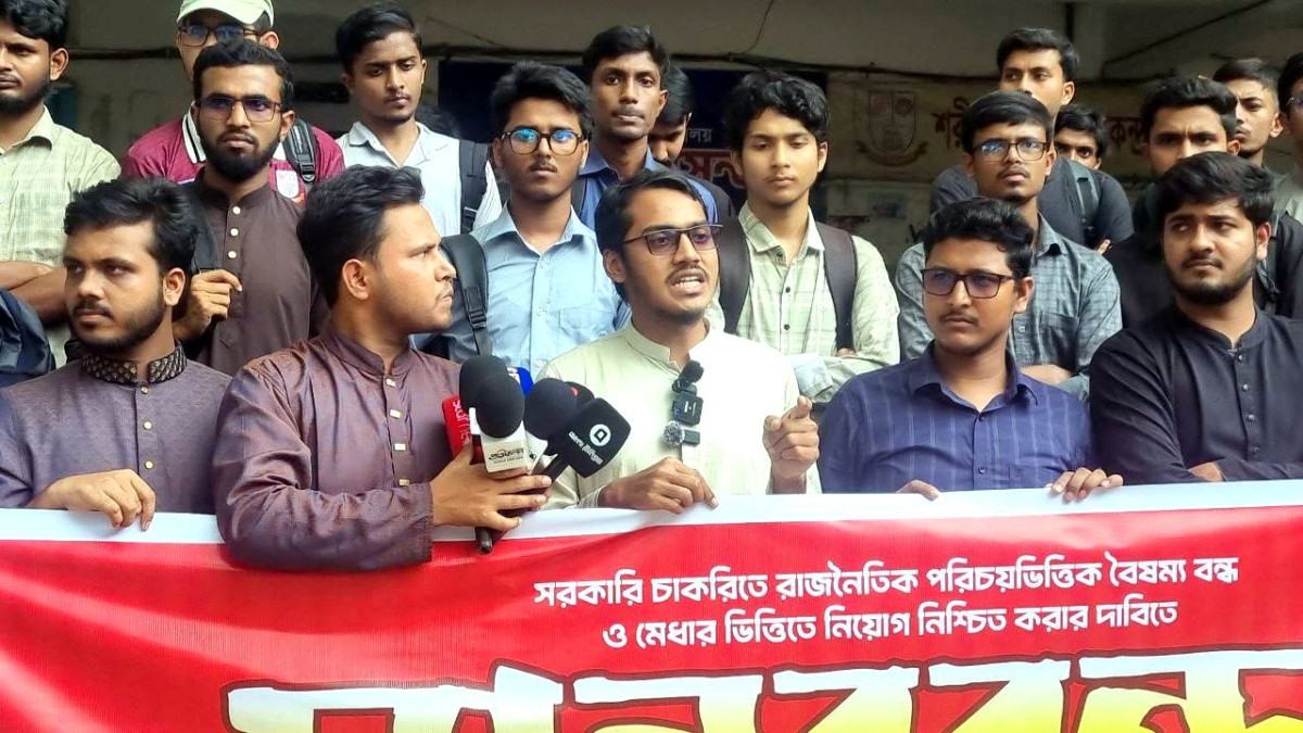 সরকারি চাকরিতে রাজনৈতিক পরিচয়ভিত্তিক বৈষম্য বন্ধের দাবিতে জকসু ও ছাত্রশক্তির মানববন্ধন