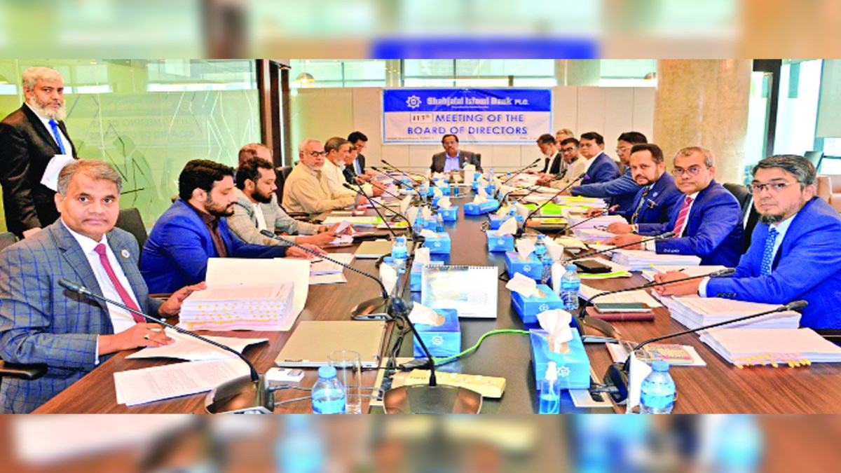 শাহ্জালাল ইসলামী ব্যাংকের পরিচালক পর্ষদের ৪১৩তম সভা অনুষ্ঠিত