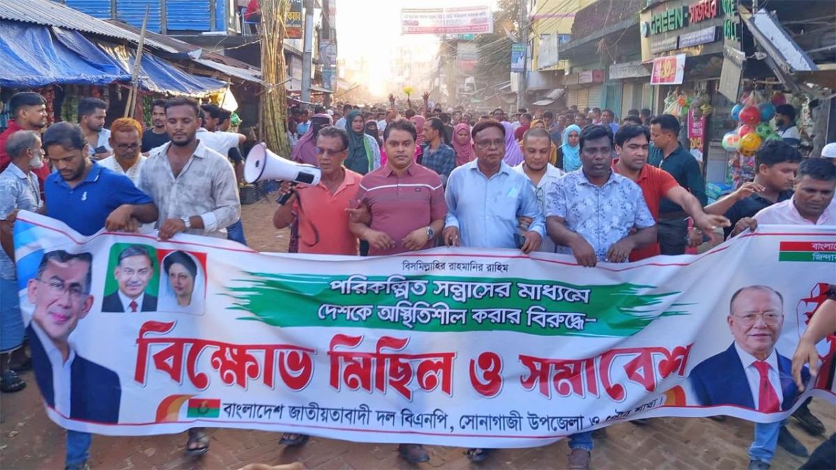 সোনাগাজীতে আওয়ামী লীগের বিরুদ্ধে বিএনপির বিক্ষোভ মিছিল