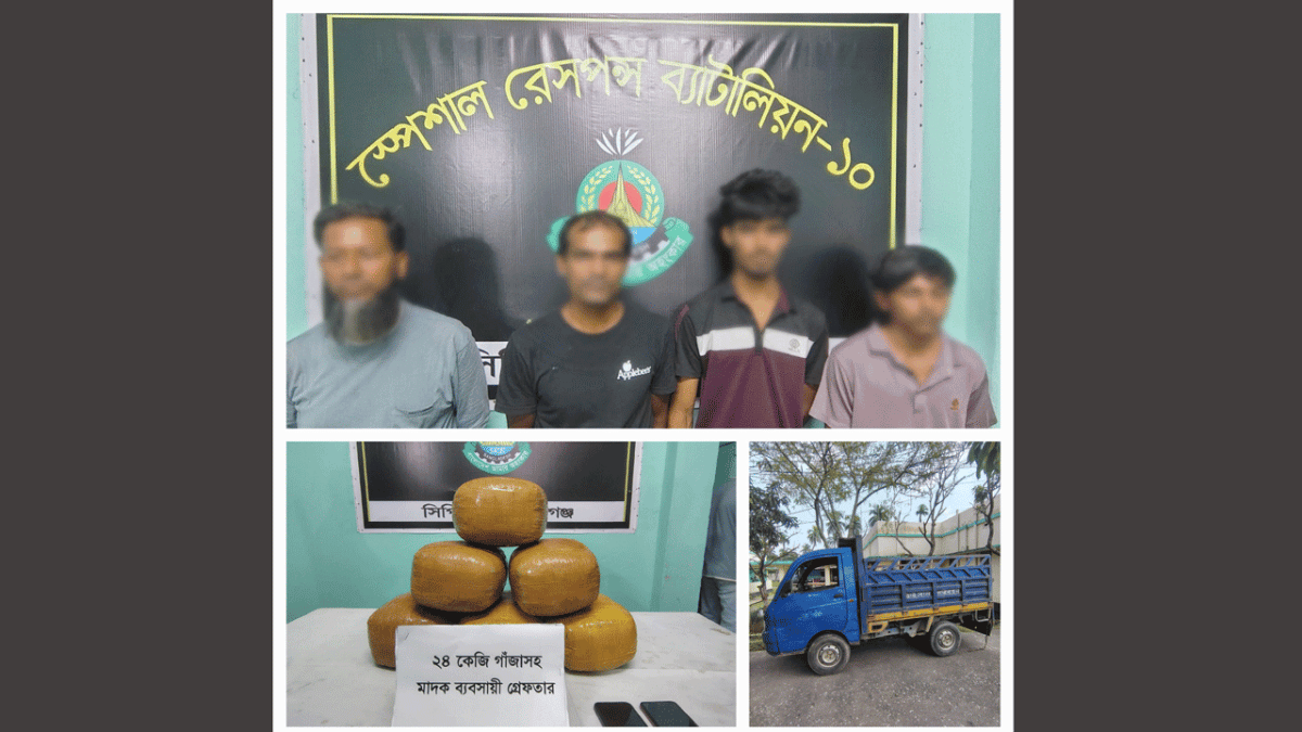 লৌহজংয়ে এসআরবির অভিযানে ২৪ কেজি গাঁজাসহ গ্রেফতার ৪