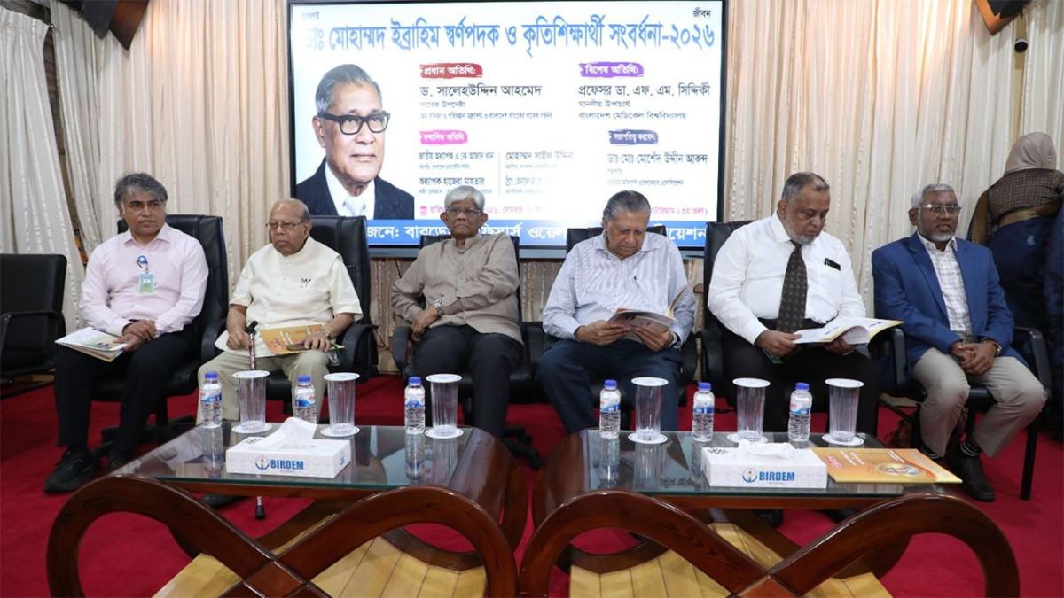 বারডেমে ডা: মোহাম্মদ ইব্রাহিম স্বর্ণপদক ও কৃতী শিক্ষার্থী সংবর্ধনা অনুষ্ঠিত