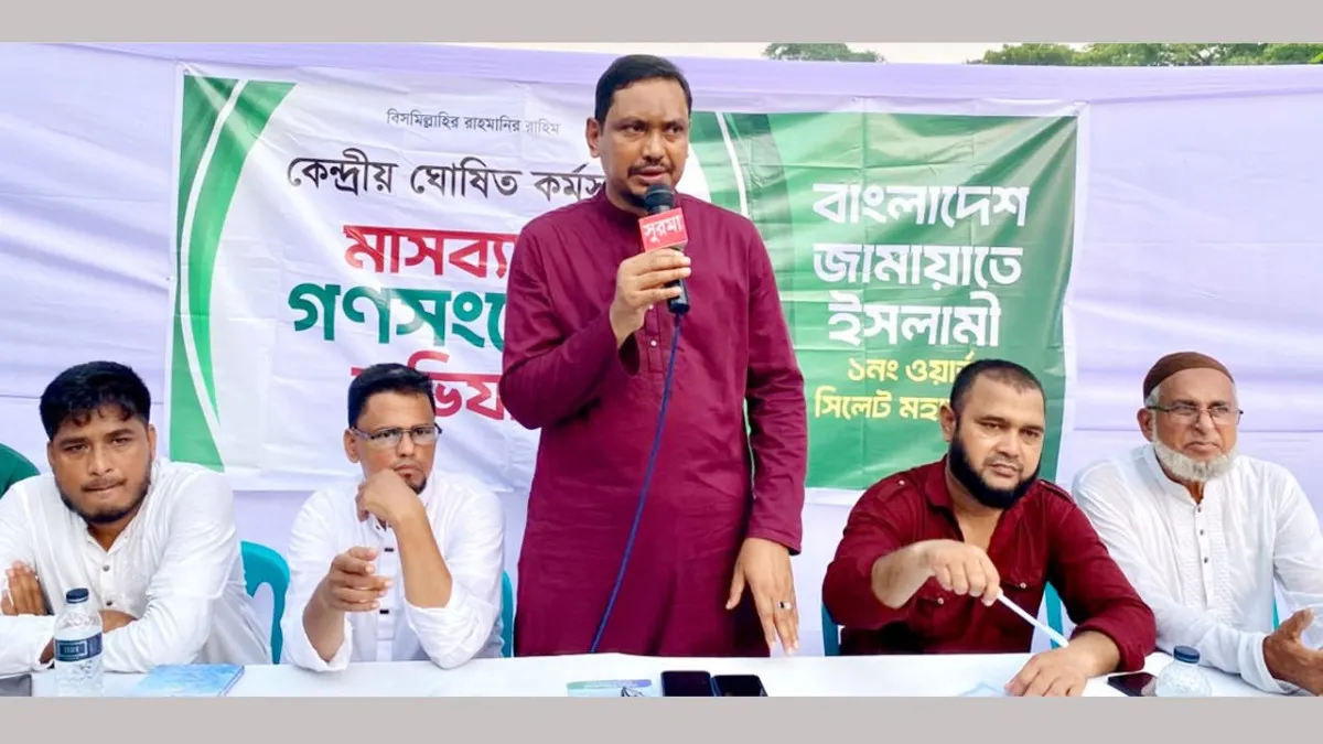 সিলেটে জামায়াতের দাওয়াতি পথসভা