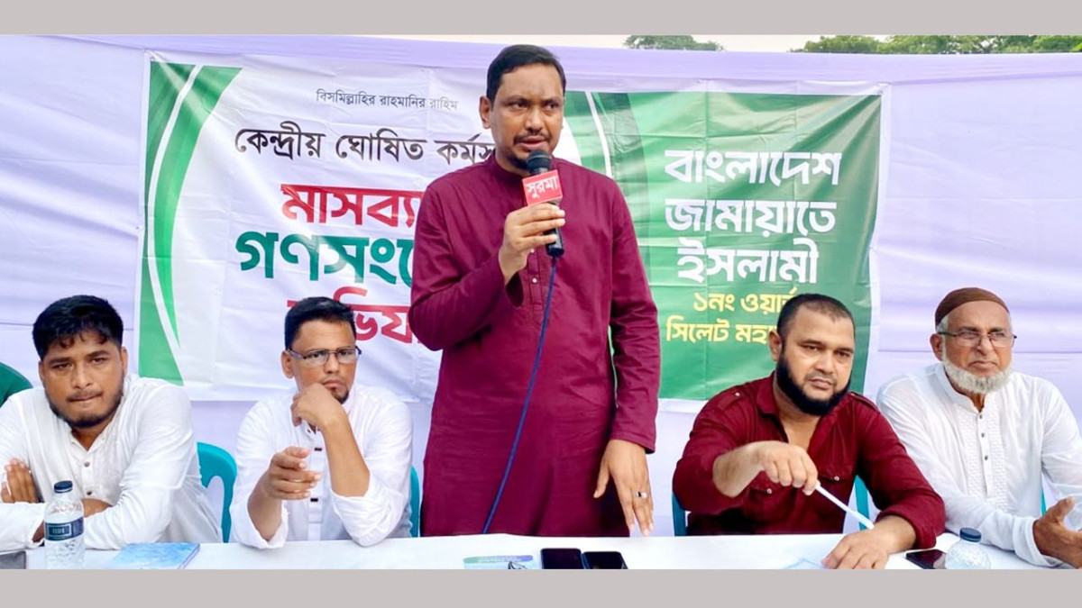সিলেটে জামায়াতের দাওয়াতি পথসভা