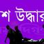 গোপালগঞ্জে পরিত্যক্ত মিলে তরুণের ঝুলন্ত লাশ উদ্ধার