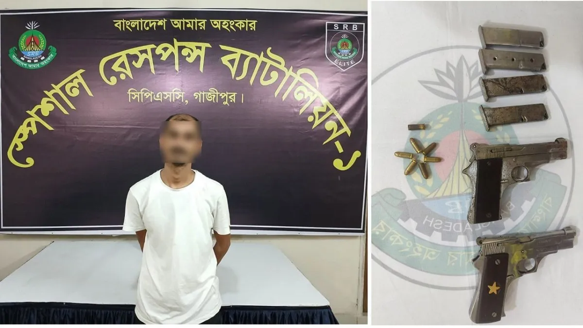 গাজীপুরে অস্ত্র ও গুলিসহ চিহ্নিত চাঁদাবাজ গ্রেফতার
