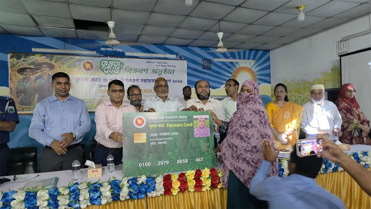 পুঠিয়ায় কৃষককার্ড পেলেন ১২০৭ জন