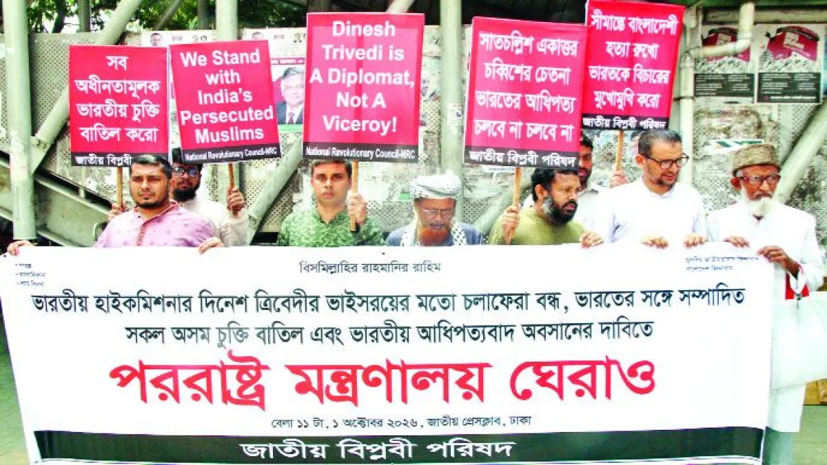 মন্ত্রী-সচিবদের সাথে ভারতীয় হাইকমিশনারের ঘন ঘন বৈঠকের প্রতিবাদে পররাষ্ট্র মন্ত্রণালয় ঘেরাও