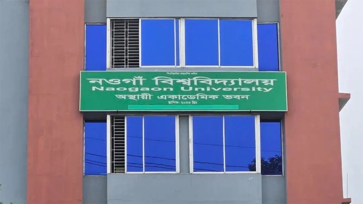 নওগাঁ বিশ্ববিদ্যালয়ে চালু হচ্ছে নতুন দুটি বিভাগ