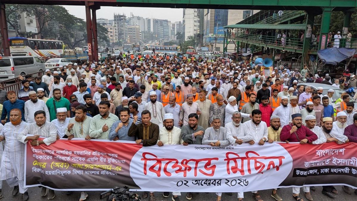 মেজর (অব.) আখতারুজ্জামানের মামলা প্রত্যাহারের দাবিতে জামায়াতের বিক্ষোভ