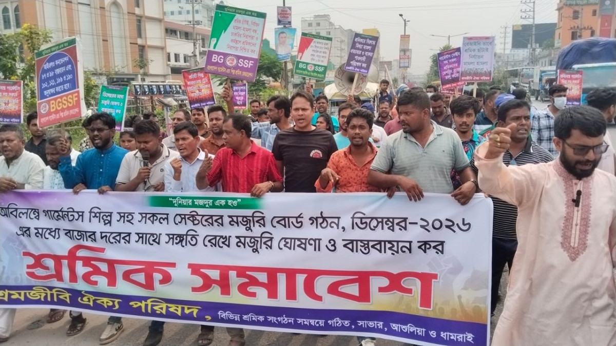 মজুরি বোর্ড গঠন ও দ্রব্যমূল্য নিয়ন্ত্রণসহ ৬ দফা দাবিতে সাভারে শ্রমিক বিক্ষোভ