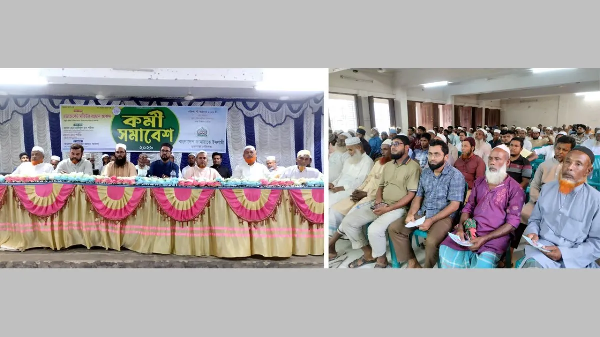 মুক্তাগাছায় জামায়াতের কর্মী শিক্ষাশিবির অনুষ্ঠিত