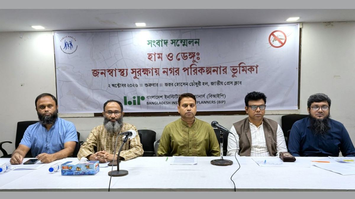 জনস্বাস্থ্যকে অসুস্থতা নয়, মানুষ প্রাণী ও পরিবেশকে নিয়ে দেখতে হবে : বিআইপি