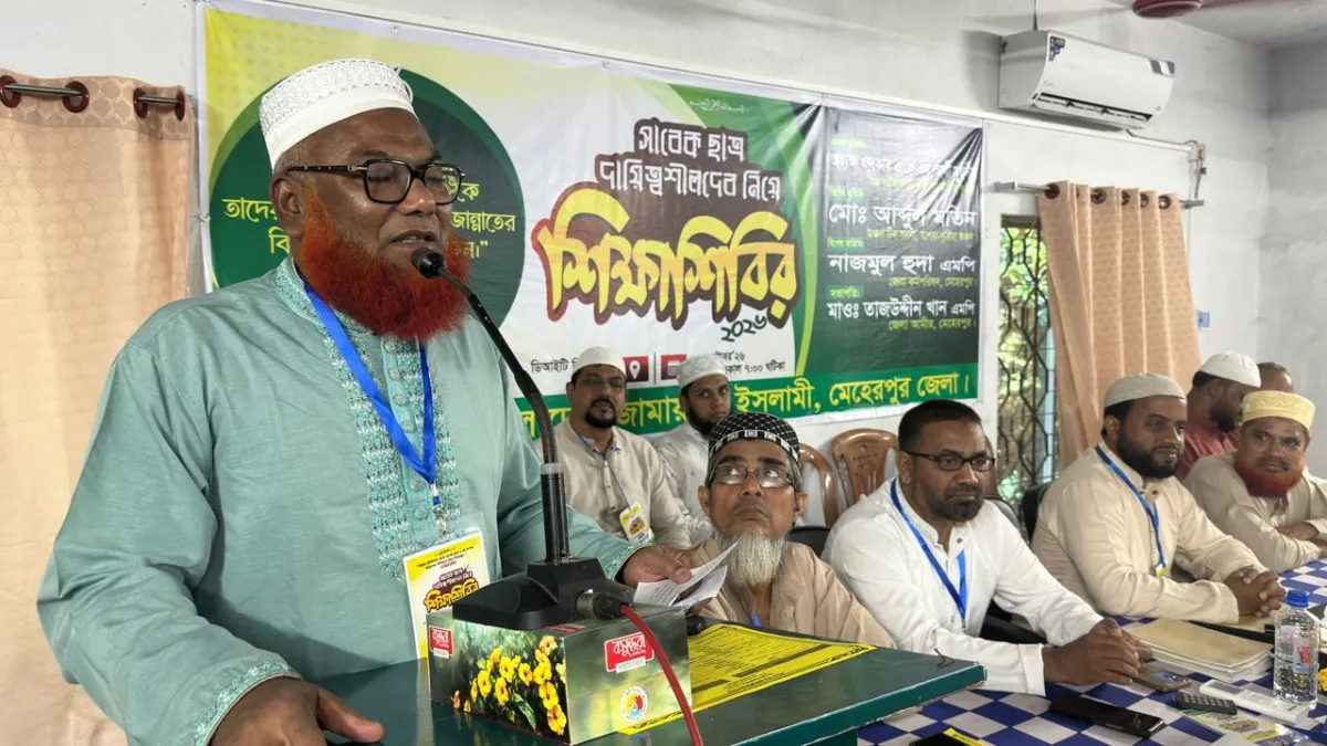 মেহেরপুরে জামায়াতের শিক্ষাশিবির অনুষ্ঠিত