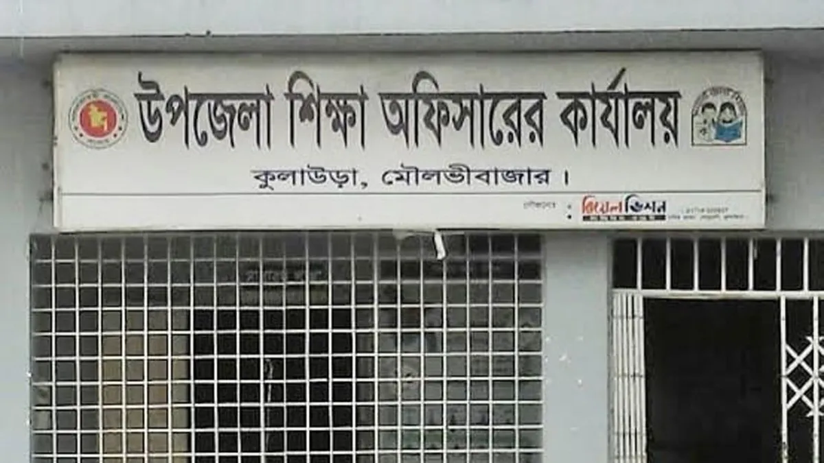 কুলাউড়ায় প্রধান শিক্ষক ও সহকারী শিক্ষকের ১৬৫টি পদই শূন্য