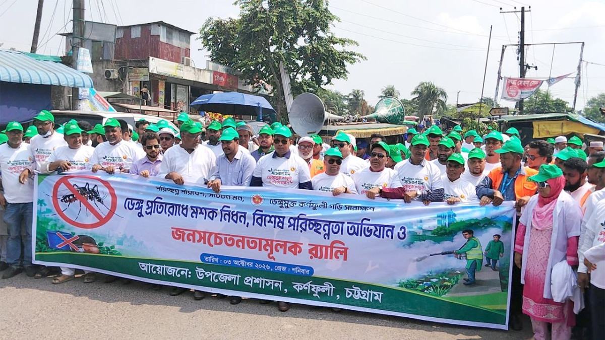 কর্ণফুলীতে ডেঙ্গু প্রতিরোধে পরিচ্ছন্নতা অভিযান ও র‍্যালি