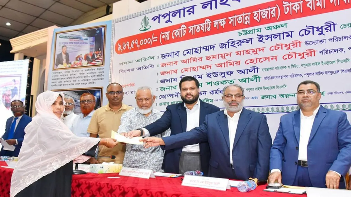 পপুলার লাইফ ইন্স্যুরেন্সের সাড়ে ৯ কোটি টাকার বীমা প্রদান