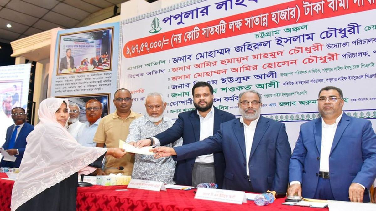 পপুলার লাইফ ইন্স্যুরেন্সের সাড়ে ৯ কোটি টাকার বীমা প্রদান