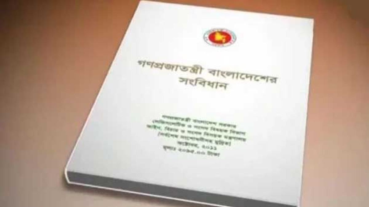 সংবিধান সংস্কারে ক্ষমতার ভারসাম্য কতটা প্রতিষ্ঠিত হবে?