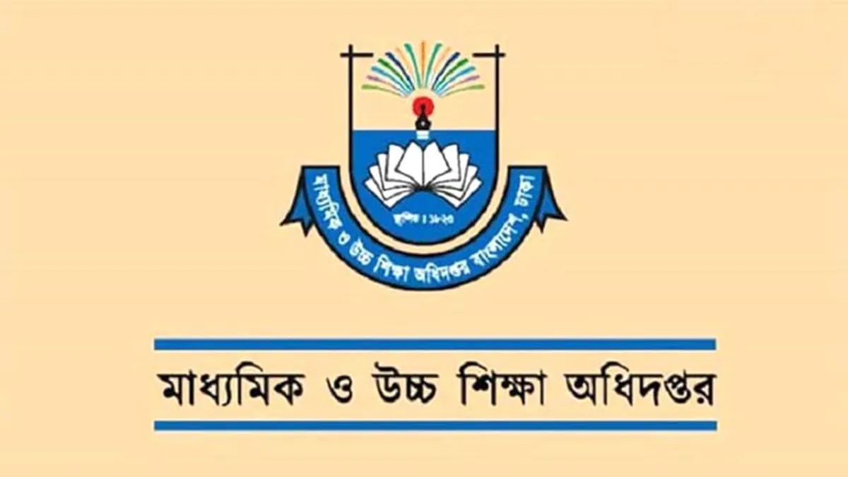 মাউশি অধিদফতরের নাম-লোগো ও দাফতরিক পরিচয় ব্যবহার নিয়ে সতর্কতা জারি