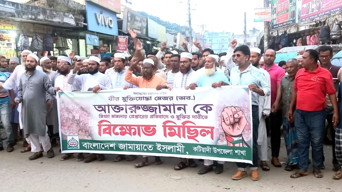 বীর মুক্তিযোদ্ধা আখতারুজ্জামানের মুক্তির দাবিতে জামায়াতের বিক্ষোভ