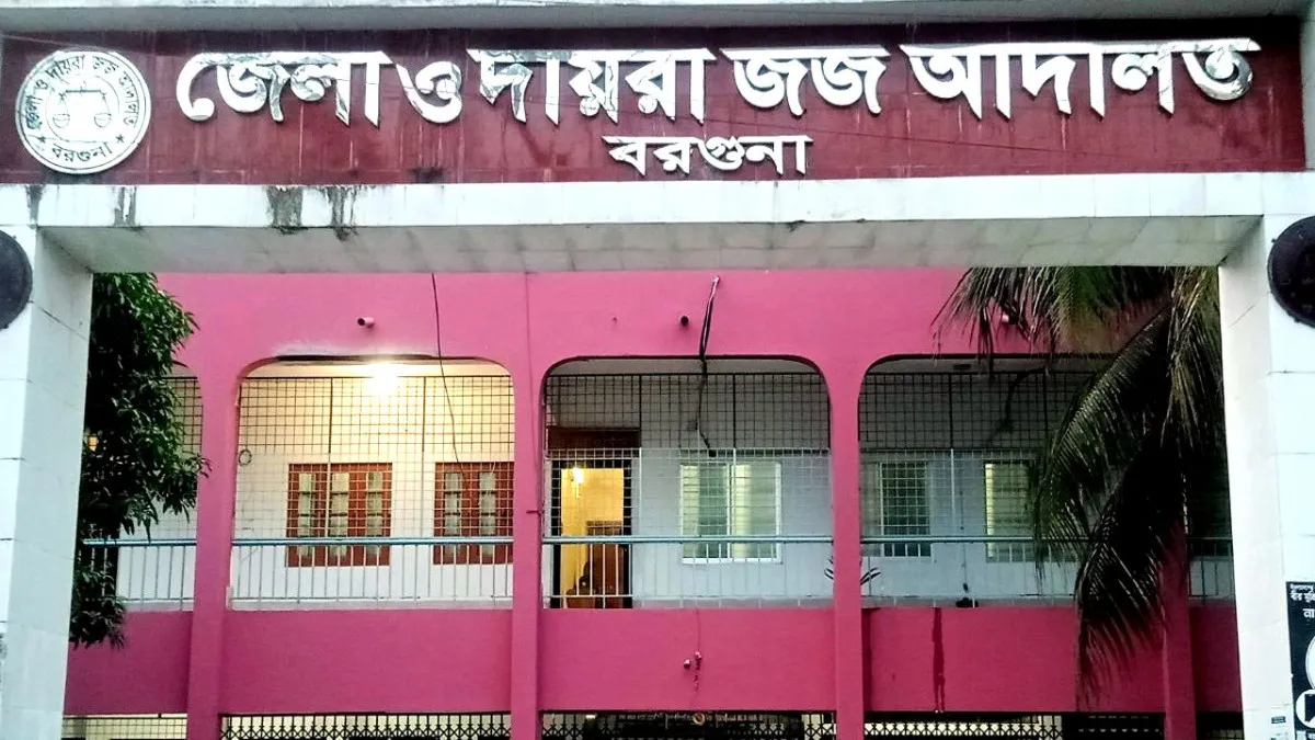 বরগুনায় ধর্ষণ মামলায় আসামির যাবজ্জীবন কারাদণ্ড
