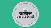 ঢাকা-খুলনা-যশোর-কুষ্টিয়া লংমার্চ বাস্তবায়নে জামায়াতের বৈঠক