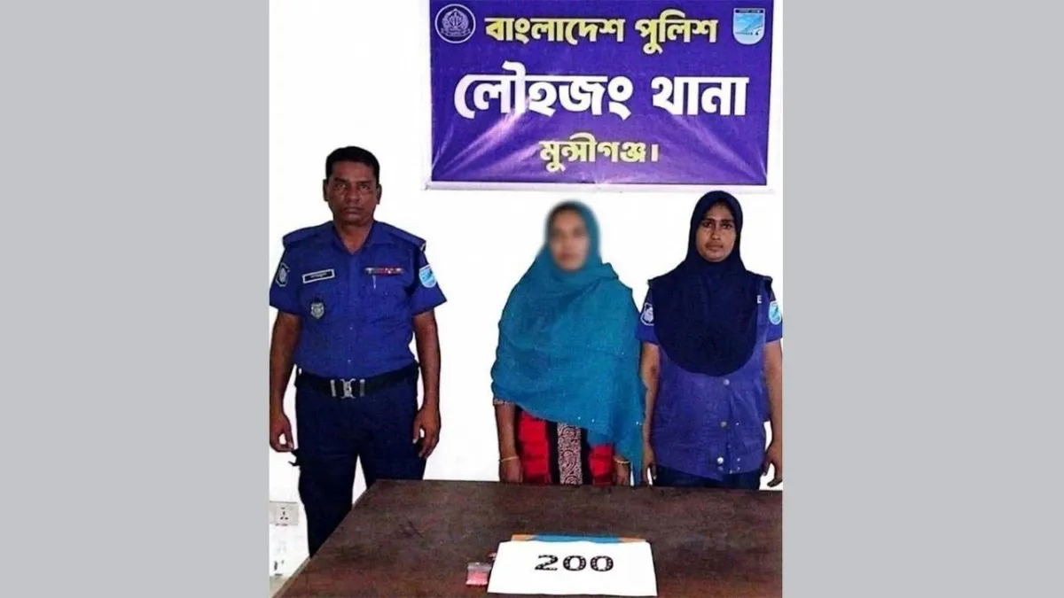 লৌহজংয়ে পুলিশের অভিযানে ২০০ পিস ইয়াবাসহ নারী গ্রেফতার