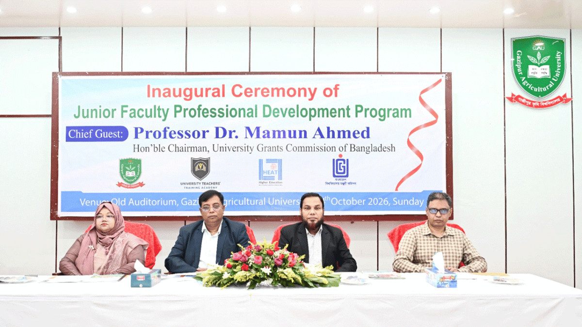 শিক্ষকদের দক্ষতা বাড়াতে ৩ মাসের প্রশিক্ষণ শুরু গাকৃবিতে