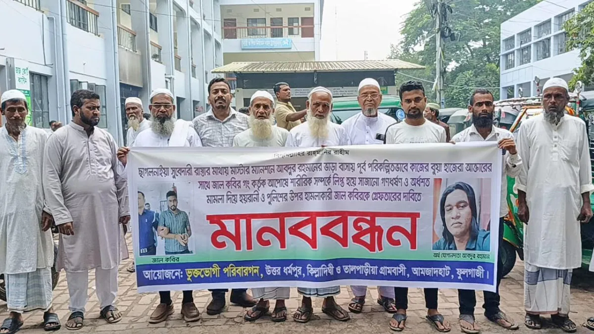 ফেনীতে ভুয়া গণধর্ষণ মামলায় হয়রানি, জাল কবির গ্রেফতারের দাবিতে মানববন্ধন