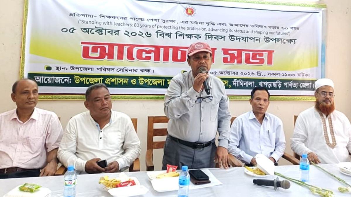 দীঘিনালায় বিশ্ব শিক্ষক দিবসের আলোচনা সভা