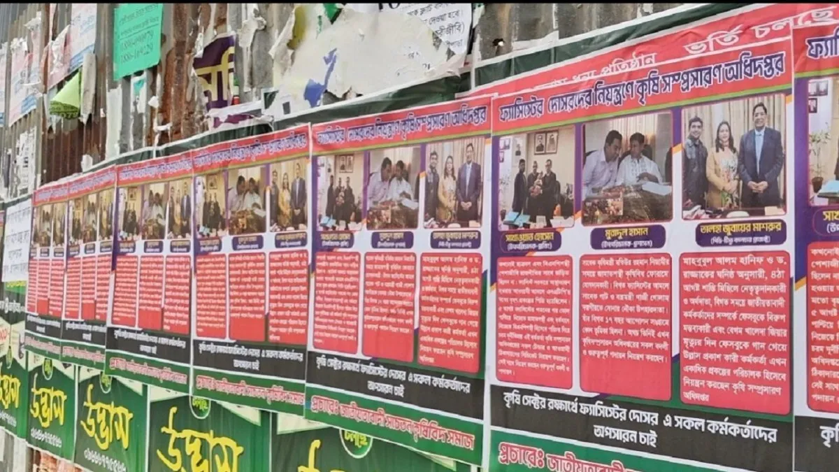 খামারবাড়ি সড়কে তিন কর্মকর্তাকে ‘স্বৈরাচারের দোসর’ আখ্যা দিয়ে ফের পোস্টার