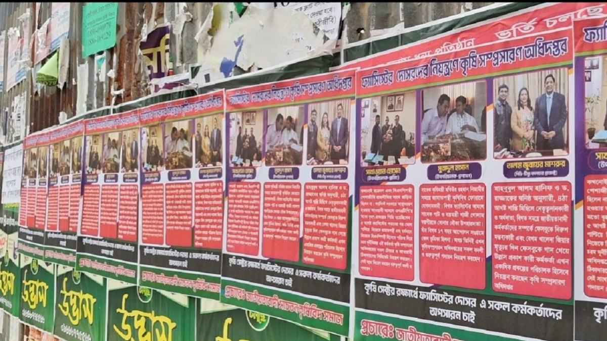 খামারবাড়ি সড়কে তিন কর্মকর্তাকে ‘স্বৈরাচারের দোসর’ আখ্যা দিয়ে ফের পোস্টার