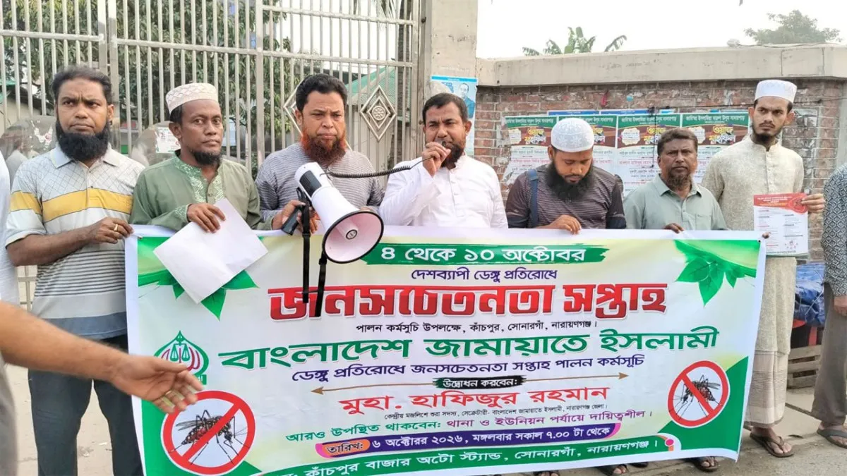 সোনারগাঁওয়ে জামায়াতের ডেঙ্গু সচেতনতা কার্যক্রম উদ্বোধন