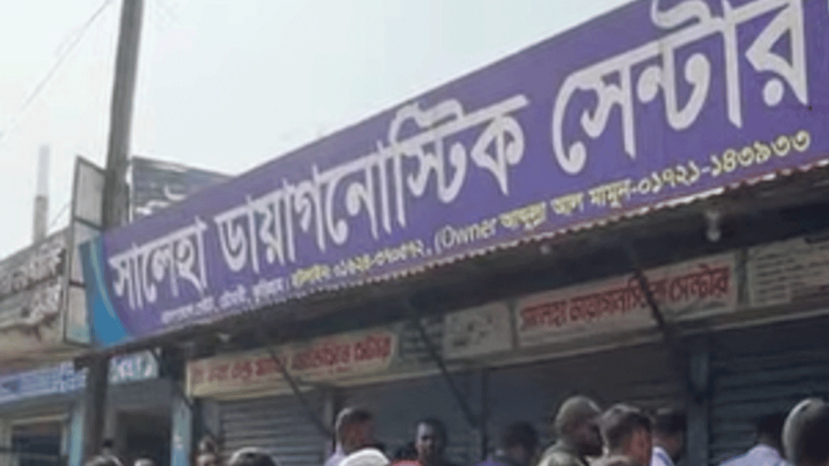 রৌমারীতে সালেহা ডায়াগনস্টিক সেন্টার সিলগালা