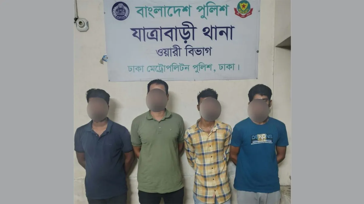 পুলিশ পরিচয়ে চাঁদা দাবি, যাত্রাবাড়ী থানা পুলিশের অভিযানে গ্রেফতার ৪
