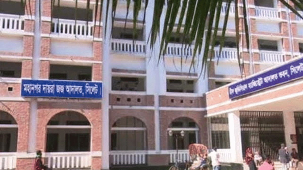 সিলেট আদালতে ১৩ জিপি-পিপিসহ ১২১ আইন কর্মকর্তা নিয়োগ