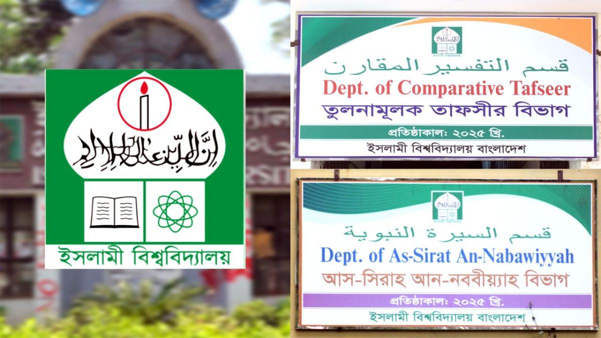 ইবিতে নতুন ২ বিভাগ চালুর অনুমতি দিলো ইউজিসি