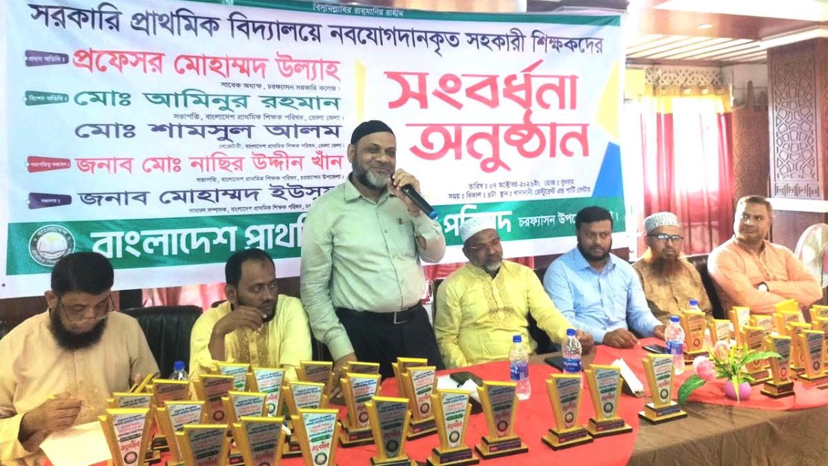 চরফ্যাশনে নবাগত সহকারী শিক্ষকদের সংবর্ধনা
