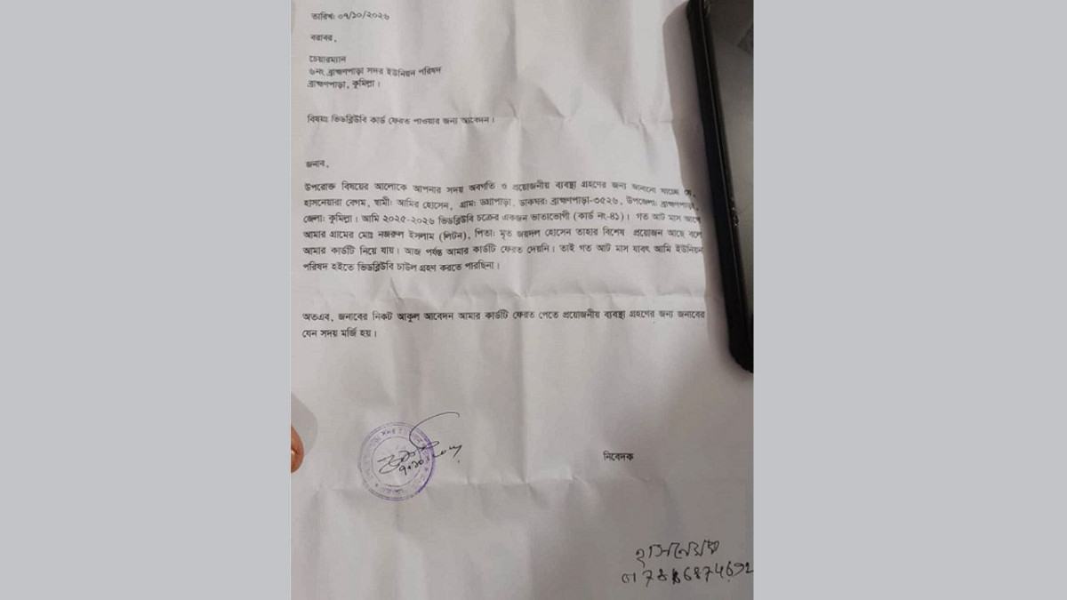 ব্রাহ্মণপাড়ায় বিধবার ভিজিডি কার্ড আটকে রাখার অভিযোগ বিএনপি নেতার বিরুদ্ধে