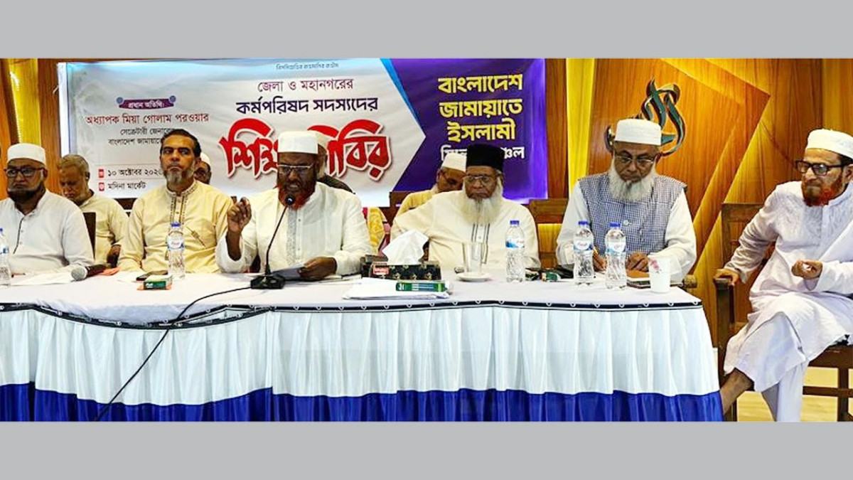 গণমানুষের অধিকার ও প্রত্যাশা পূরণে দায়িত্বশীলদের ভূমিকা পালন করতে হবে : গোলাম পরওয়ার