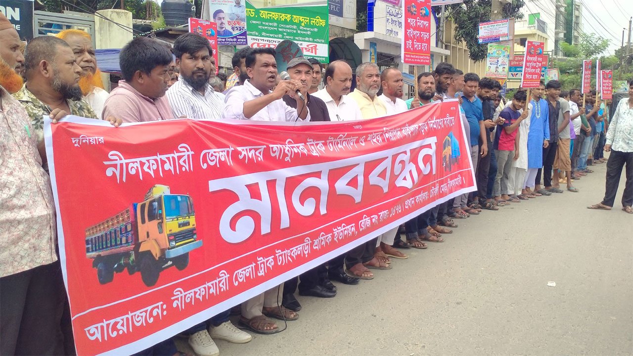 Human chain demanding construction of truck terminal in Nilphamari