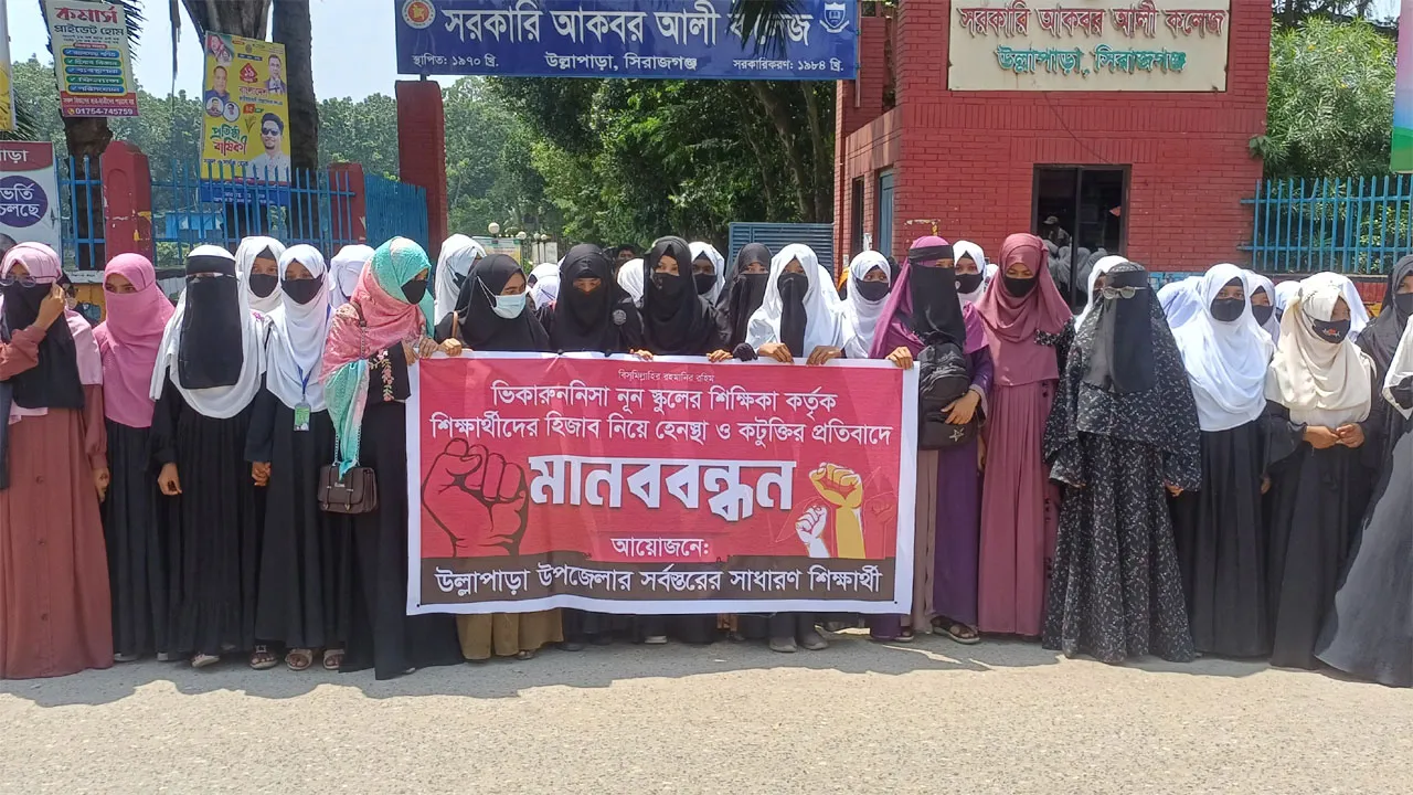 ভিকারুননিসায় হিজাব নিয়ে হেনস্তার প্রতিবাদে উল্লাপাড়ায় শিক্ষার্থীদের মানববন্ধন