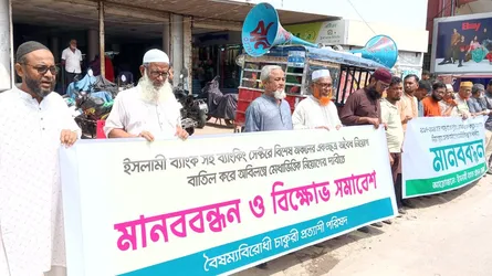 চাঁদপুরে ইসলামী ব্যাংকের অবৈধ নিয়োগ বাতিলের দাবিতে মানববন্ধন