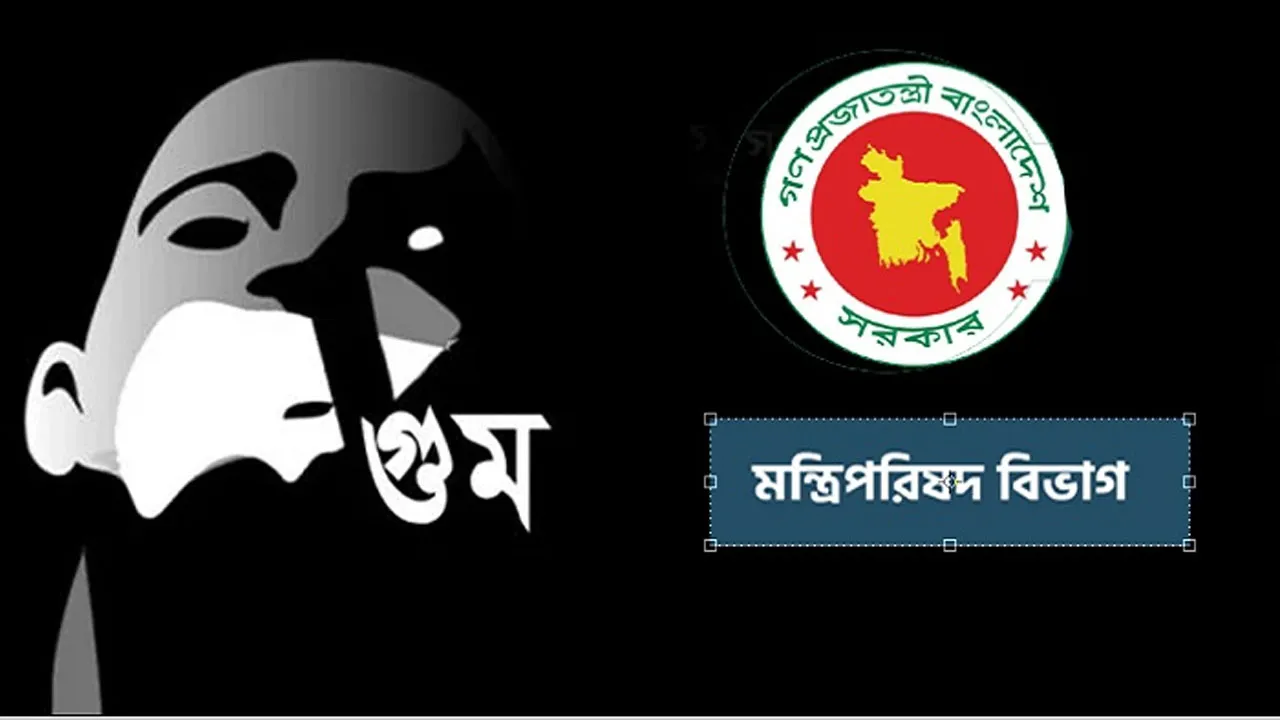 গুম তদন্ত কমিশনের মেয়াদ বাড়ল আরো সাড়ে ৩ মাস